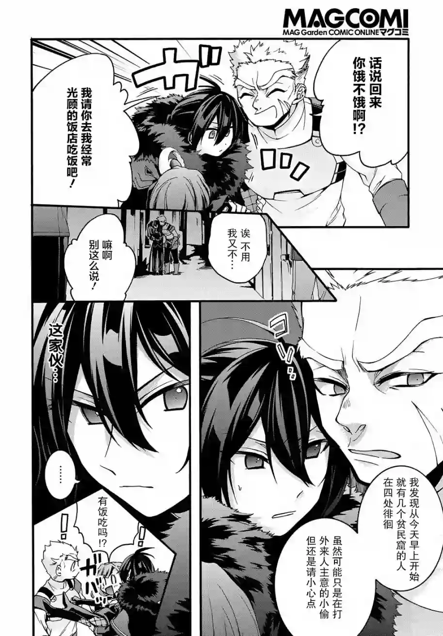 废物勇者 GARBAGE BRAVE第11话