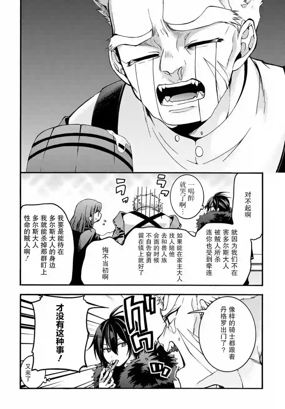 废物勇者 GARBAGE BRAVE第11话