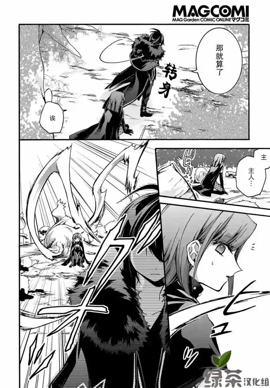 废物勇者 GARBAGE BRAVE第11话