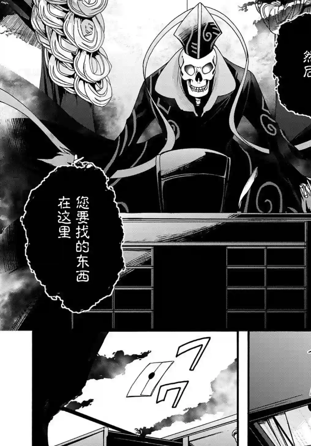 废物勇者 GARBAGE BRAVE第12话