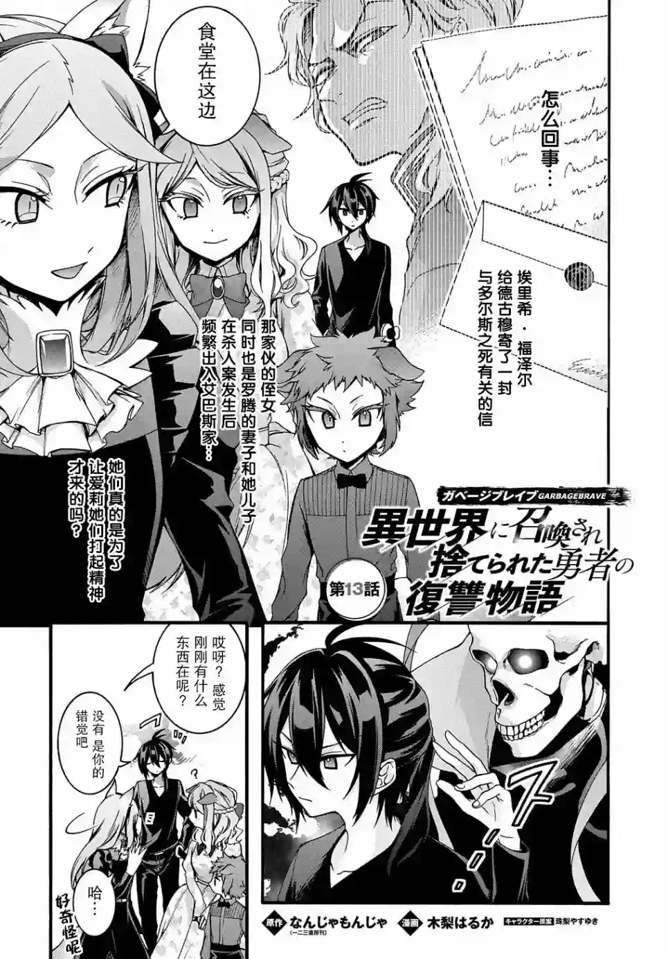 废物勇者 GARBAGE BRAVE第13话