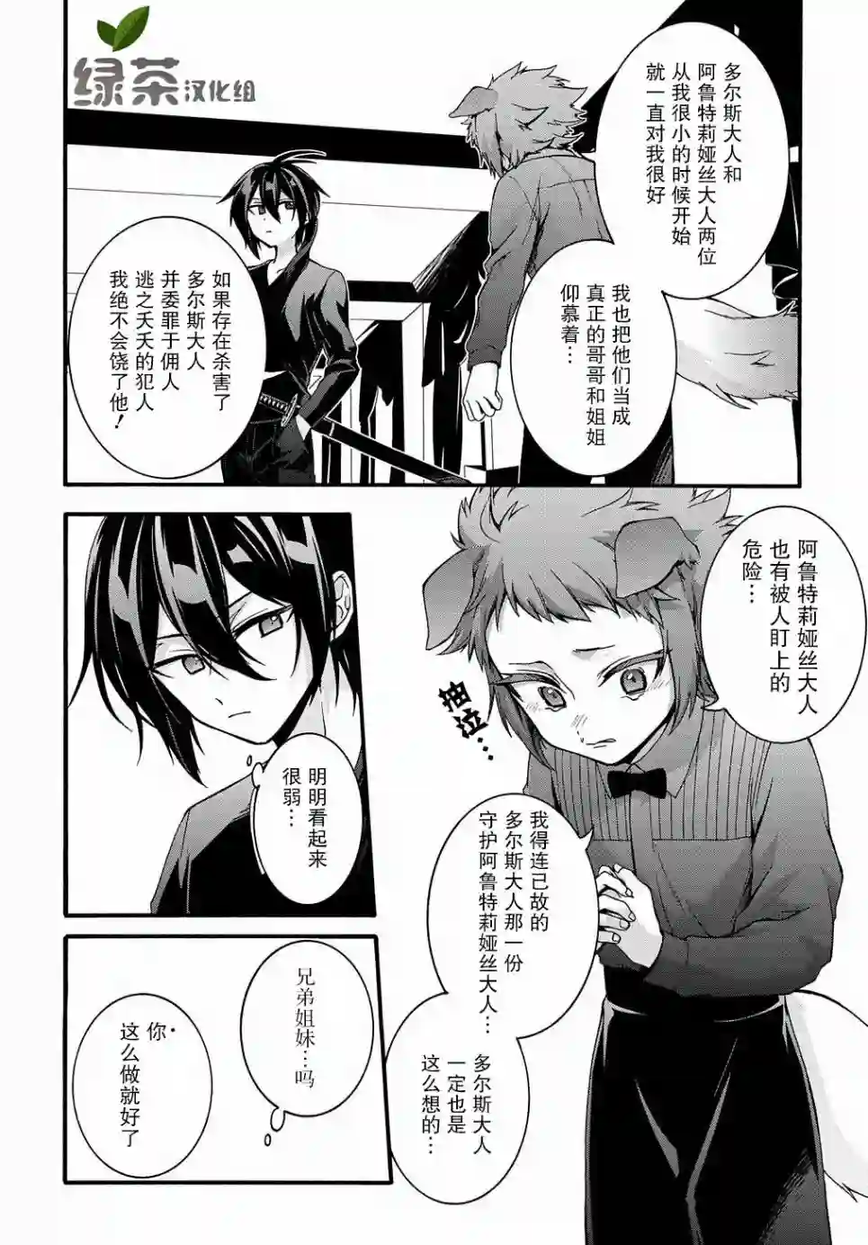 废物勇者 GARBAGE BRAVE第13话