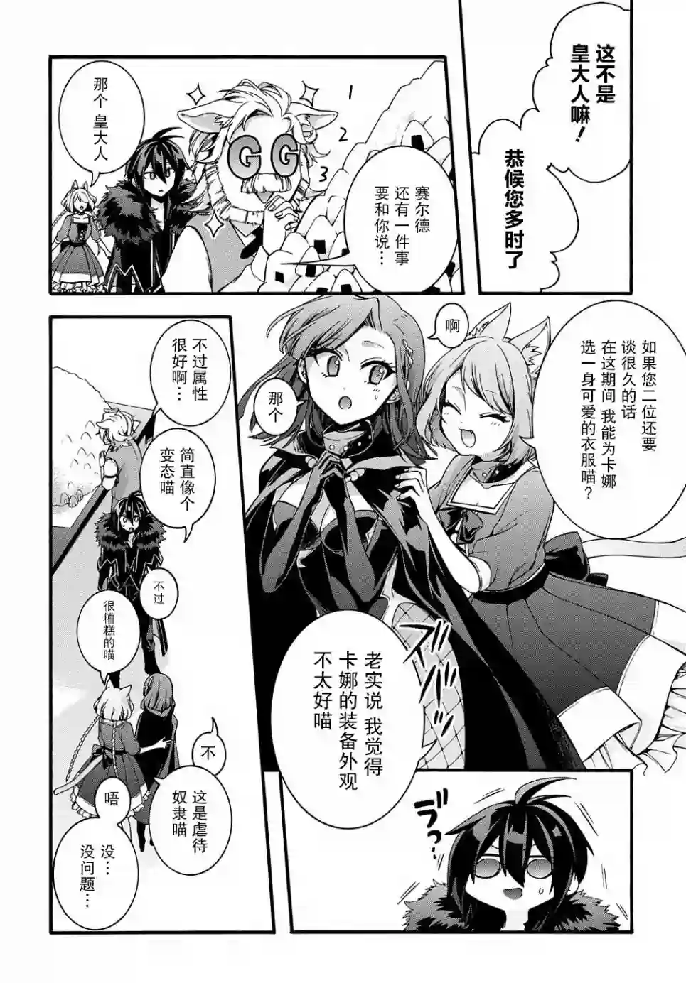 废物勇者 GARBAGE BRAVE第13话