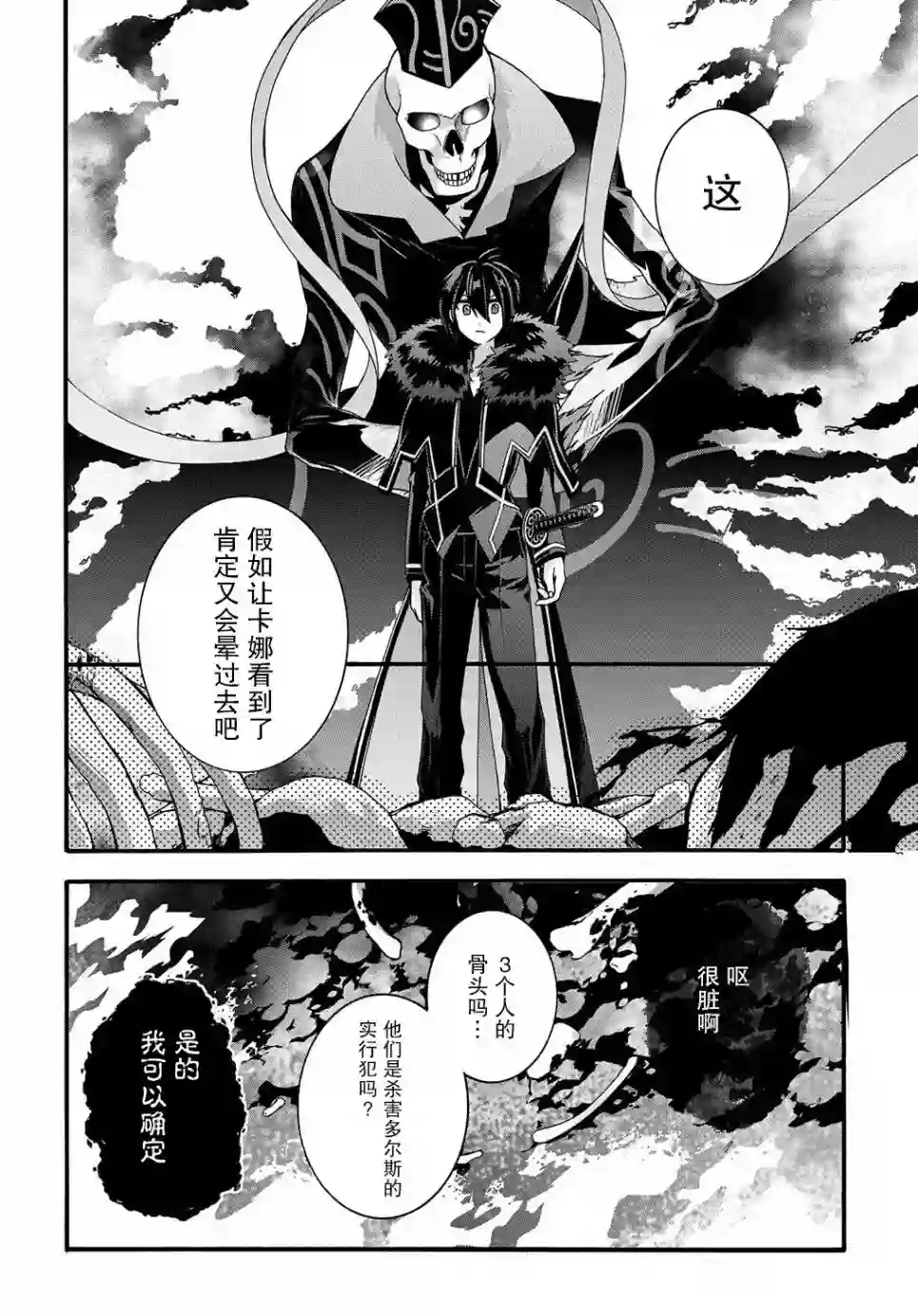 废物勇者 GARBAGE BRAVE第13话