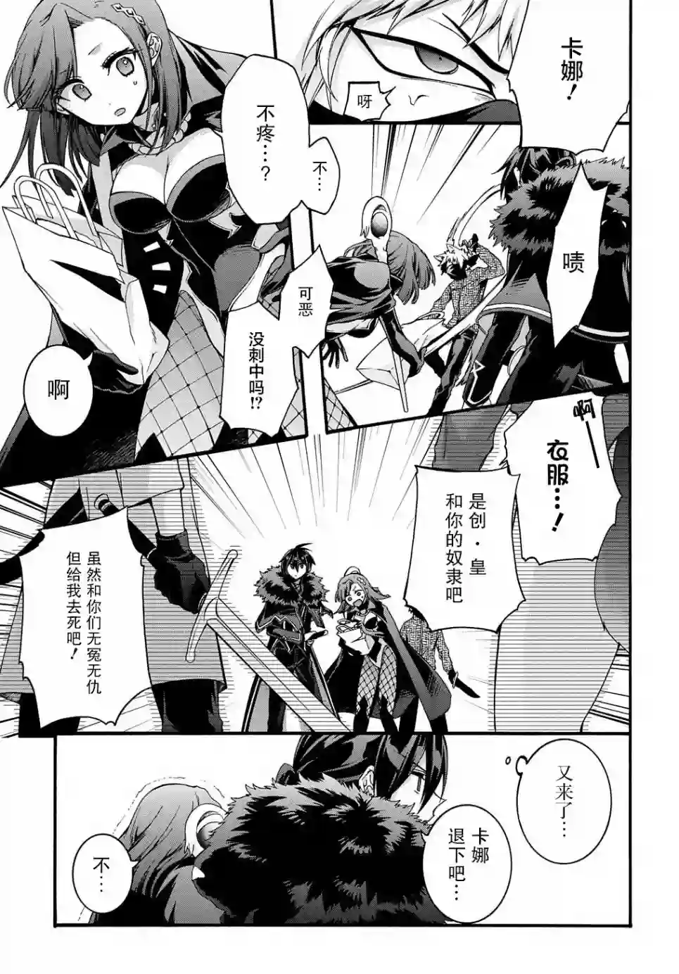 废物勇者 GARBAGE BRAVE第13话