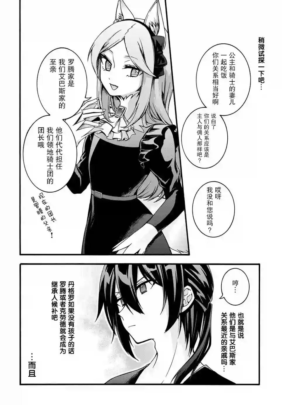 废物勇者 GARBAGE BRAVE第13话