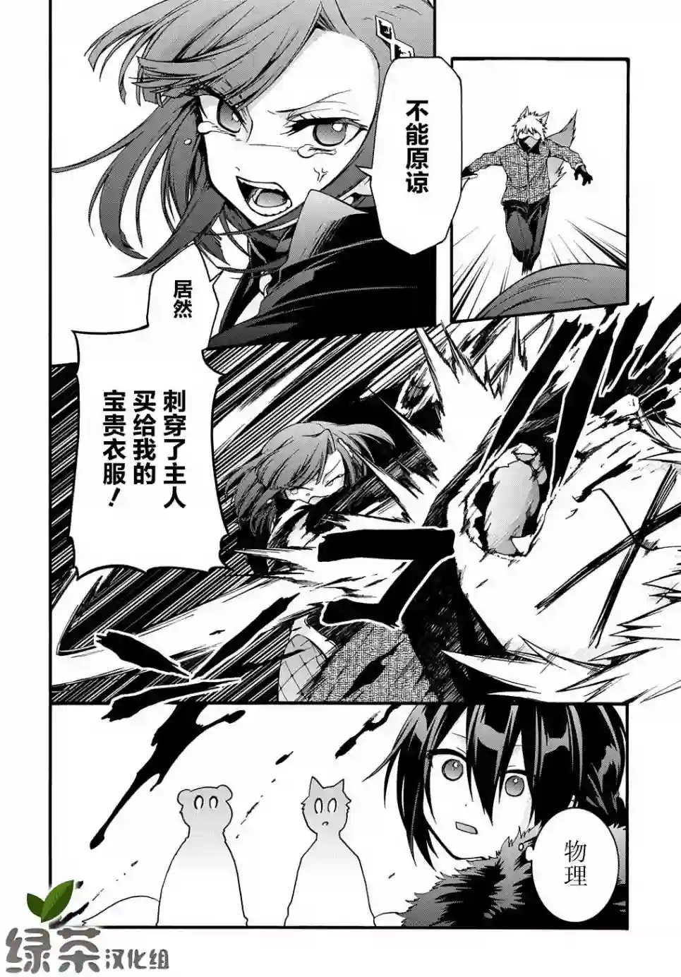 废物勇者 GARBAGE BRAVE第13话