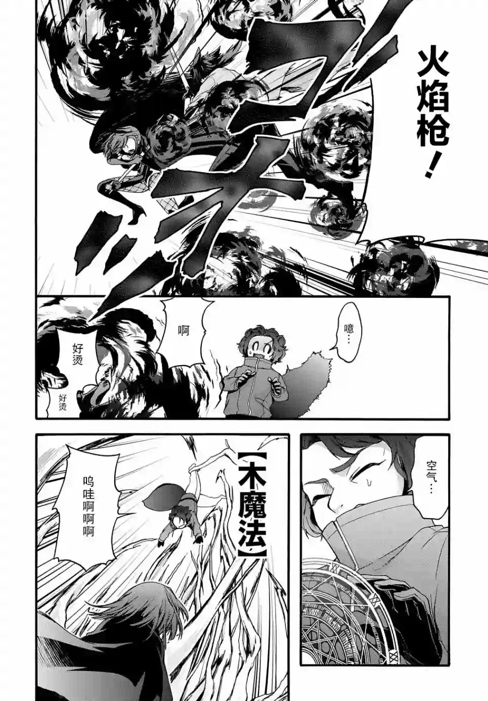 废物勇者 GARBAGE BRAVE第13话