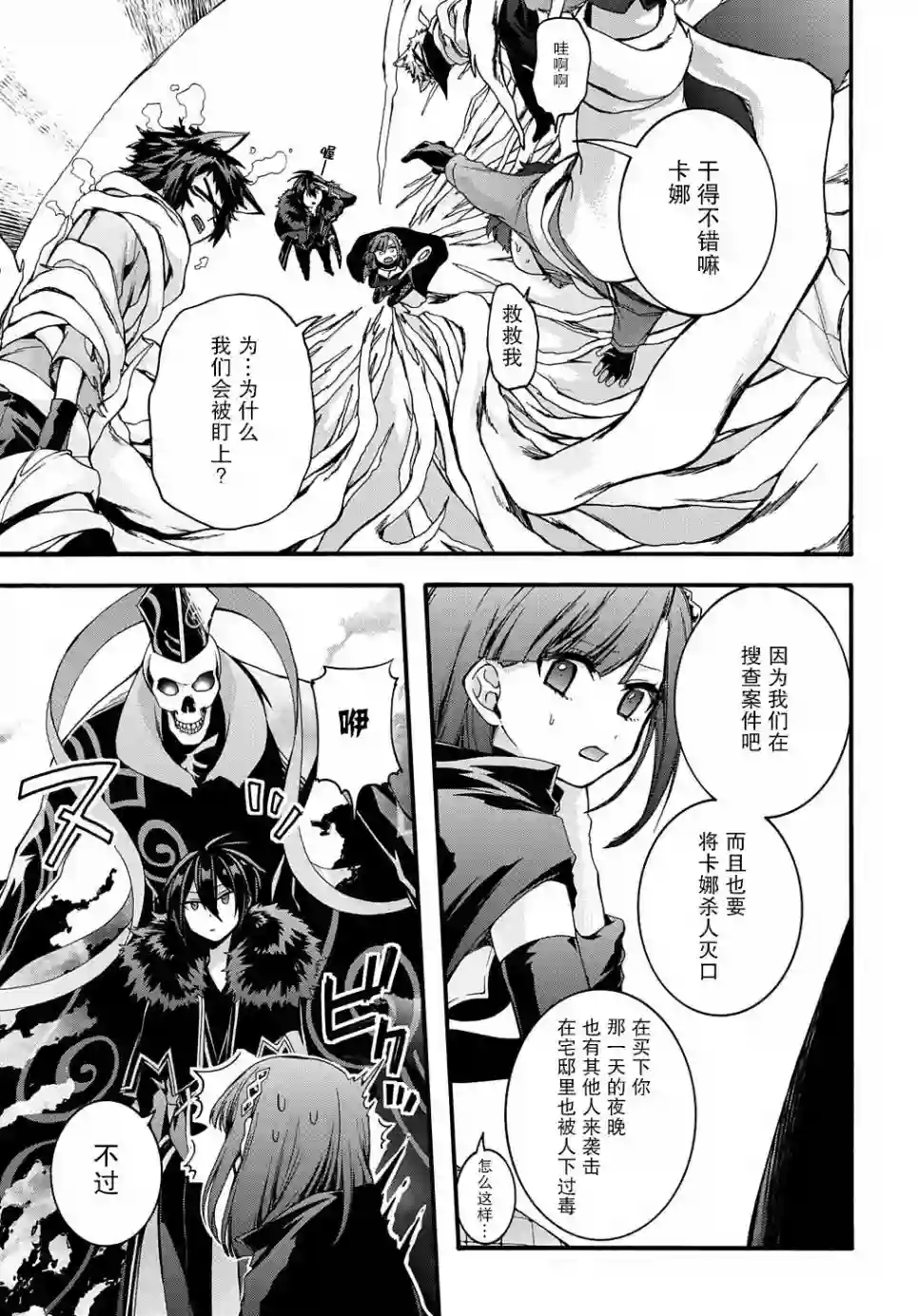 废物勇者 GARBAGE BRAVE第13话