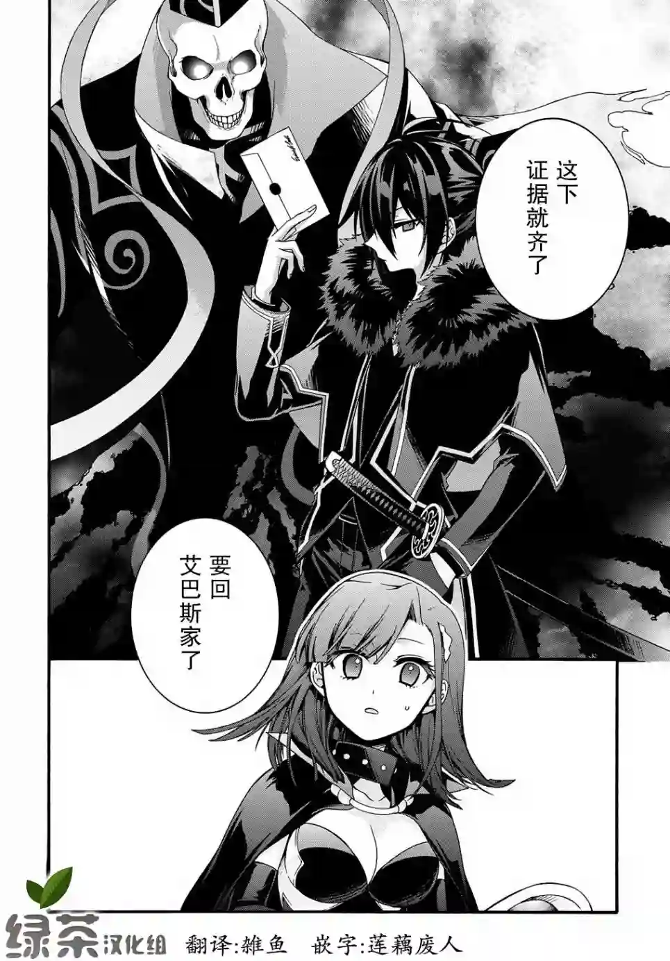 废物勇者 GARBAGE BRAVE第13话