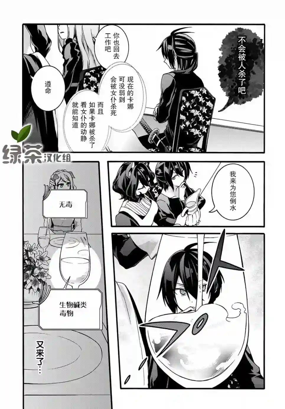 废物勇者 GARBAGE BRAVE第13话