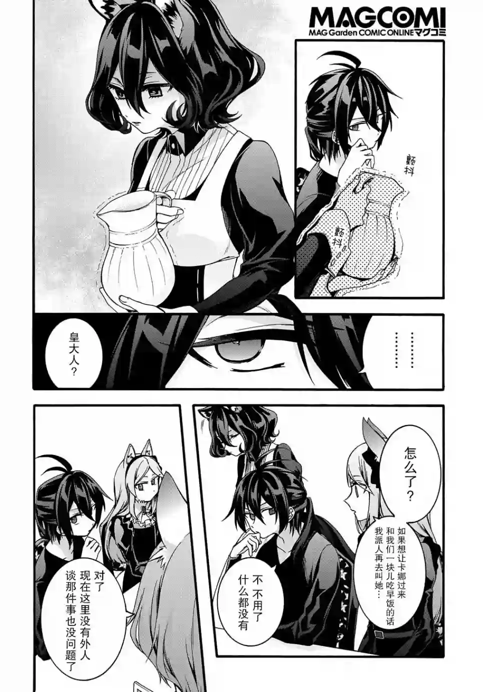 废物勇者 GARBAGE BRAVE第13话