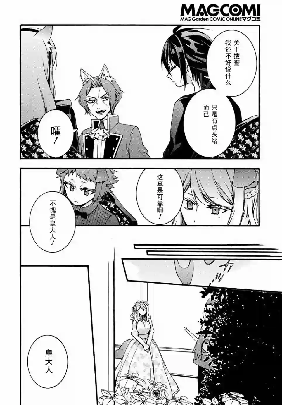 废物勇者 GARBAGE BRAVE第13话