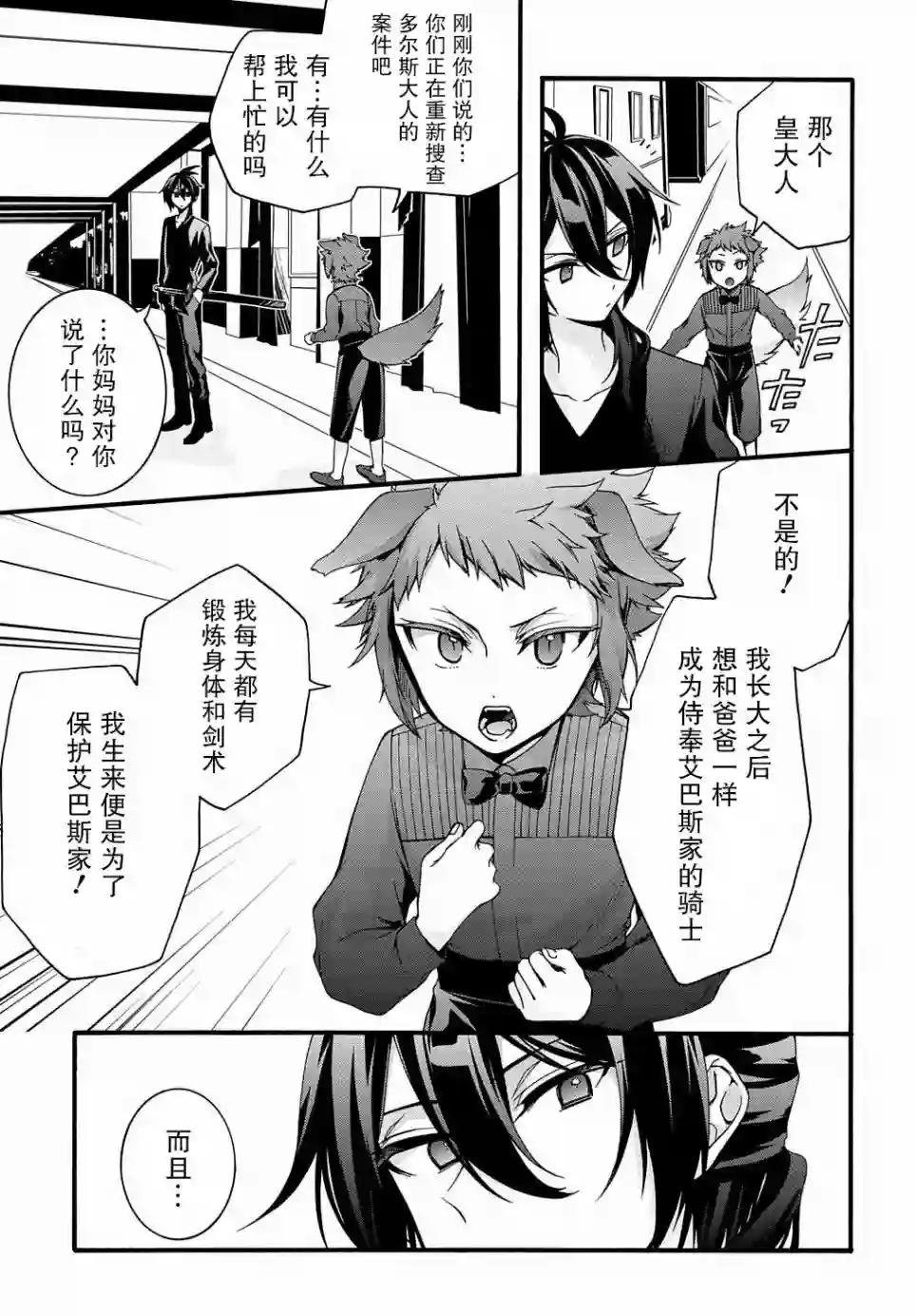 废物勇者 GARBAGE BRAVE第13话