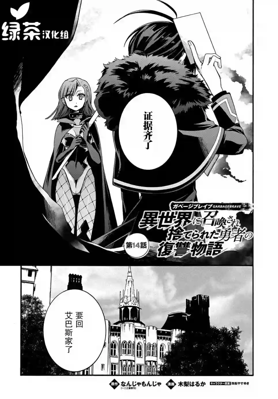 废物勇者 GARBAGE BRAVE第14话
