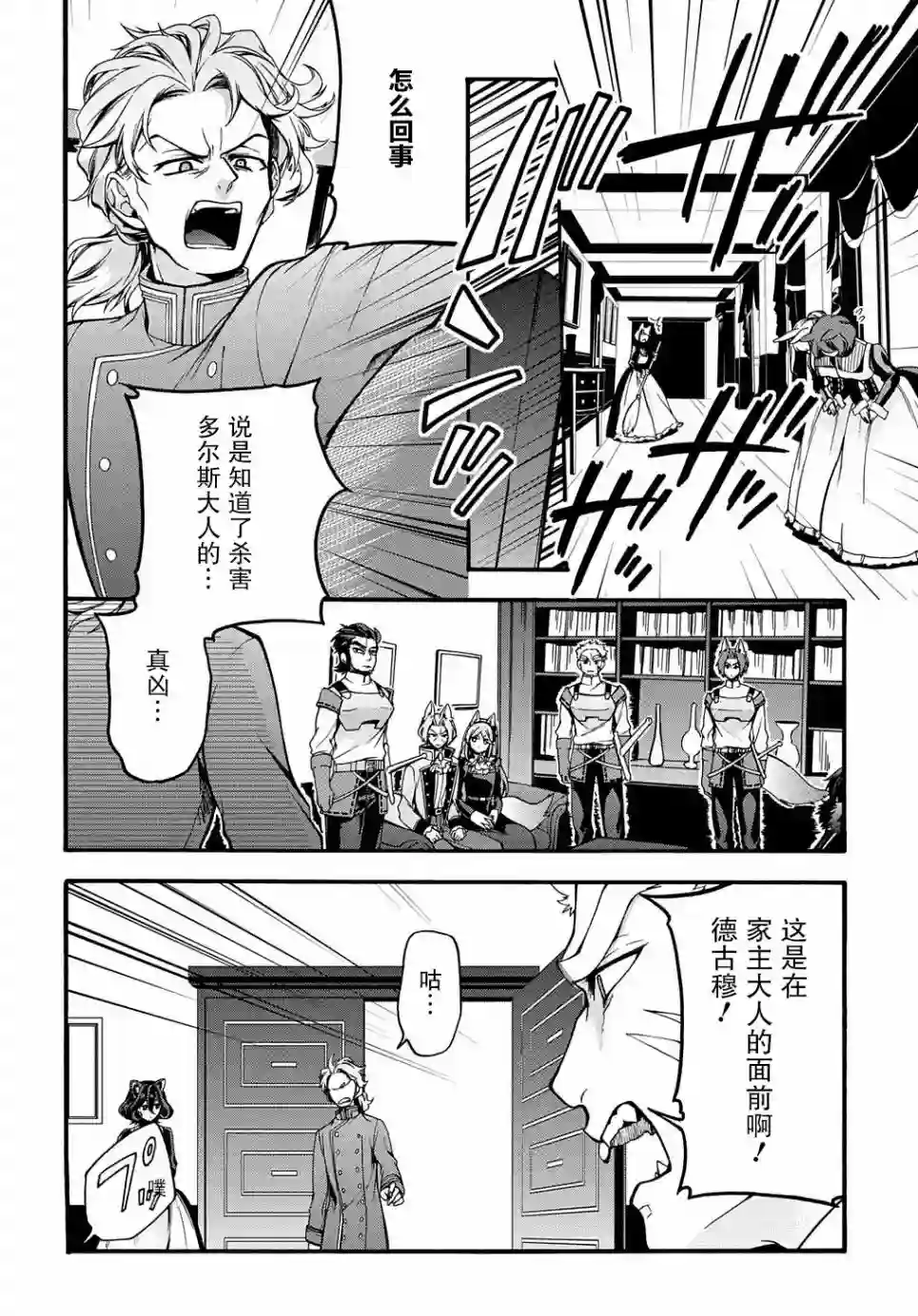 废物勇者 GARBAGE BRAVE第14话