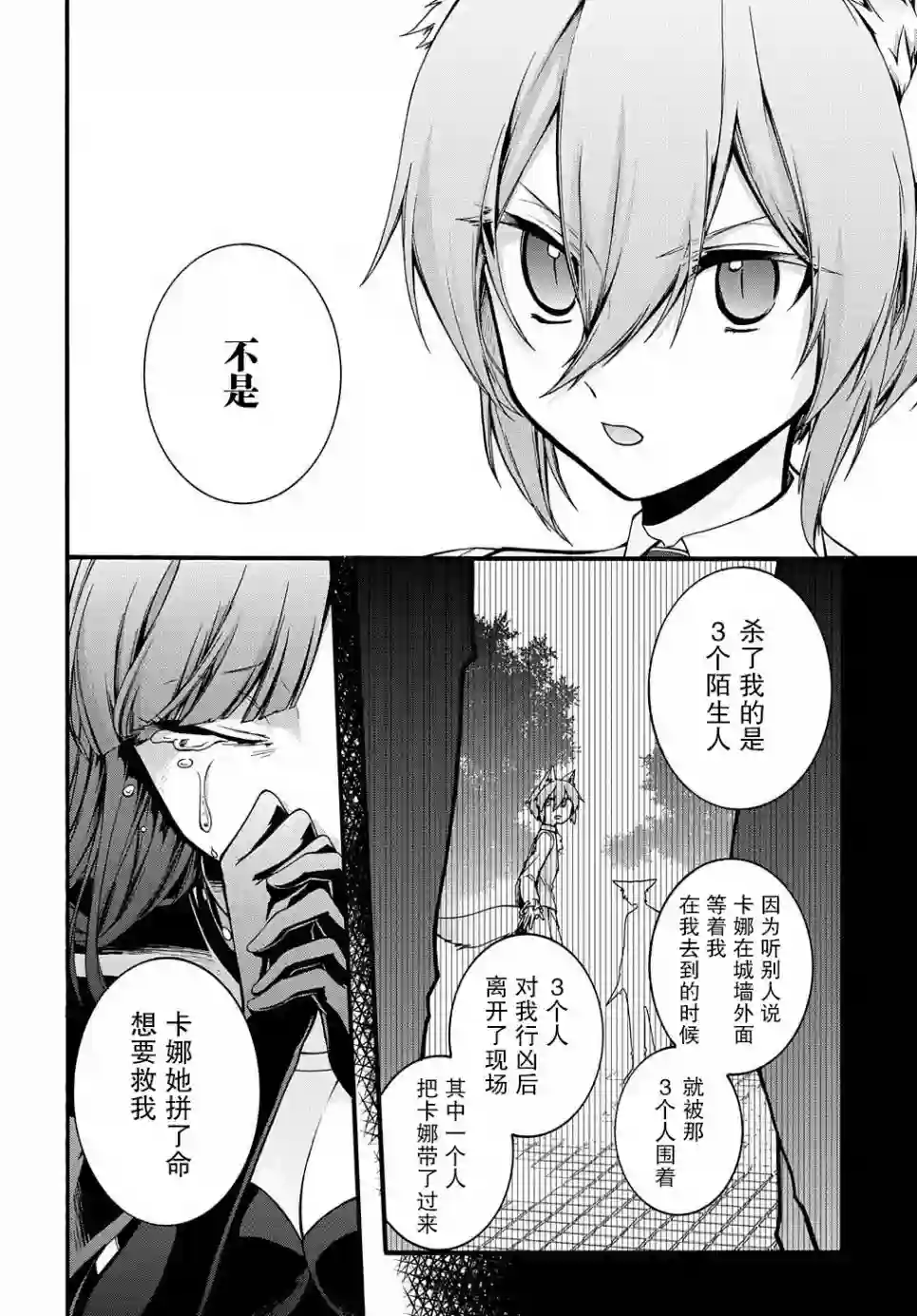 废物勇者 GARBAGE BRAVE第14话