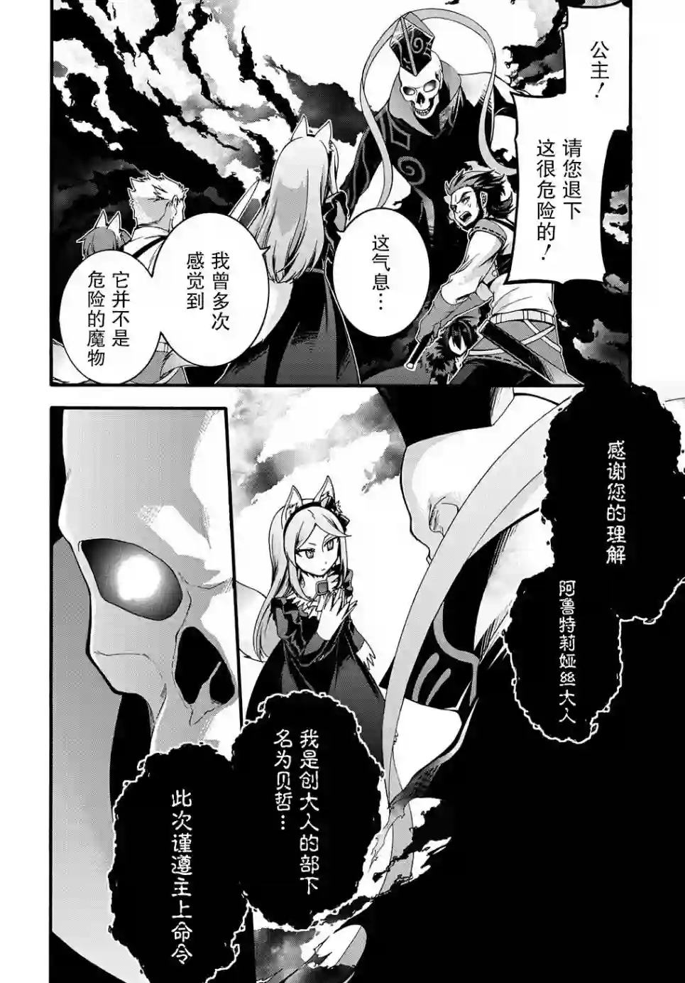 废物勇者 GARBAGE BRAVE第14话