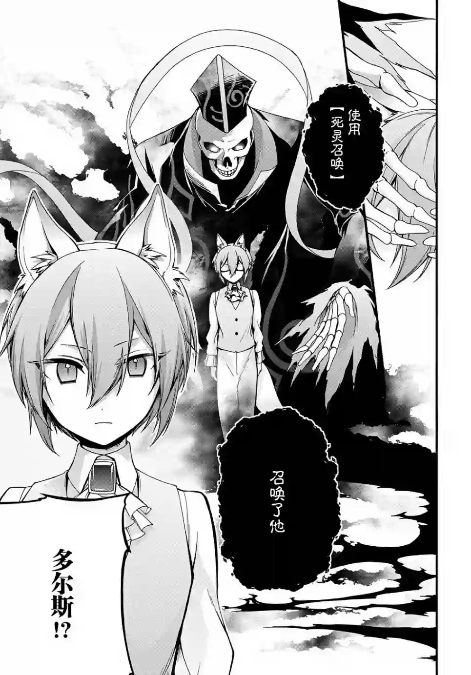 废物勇者 GARBAGE BRAVE第14话