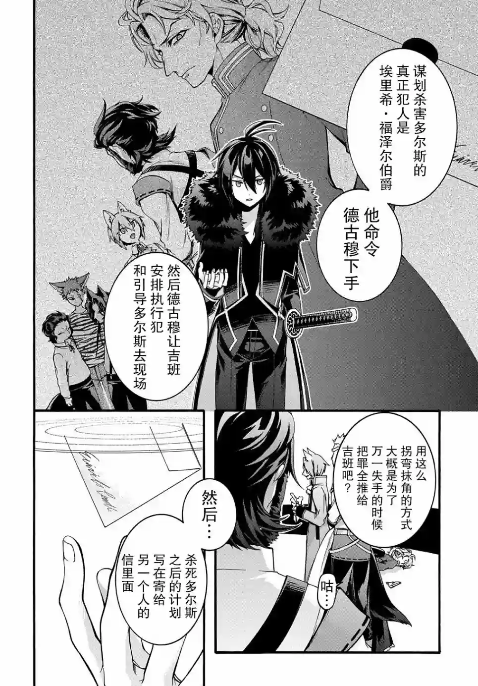 废物勇者 GARBAGE BRAVE第15话