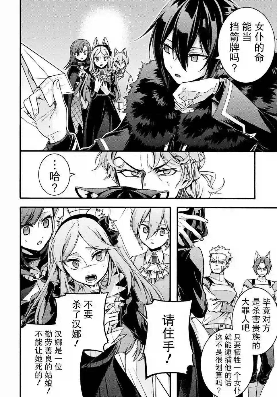 废物勇者 GARBAGE BRAVE第15话