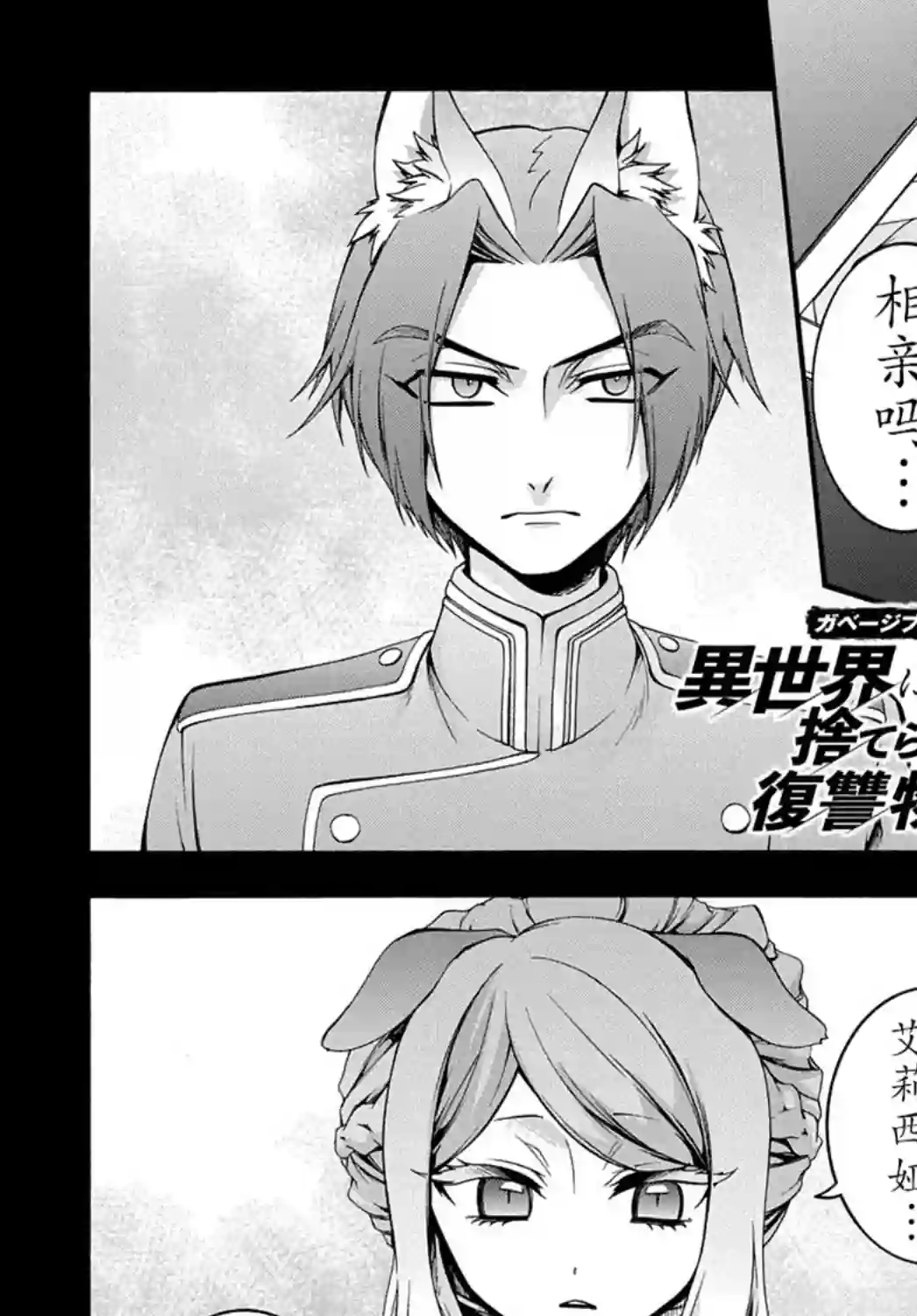 废物勇者 GARBAGE BRAVE第15.5话