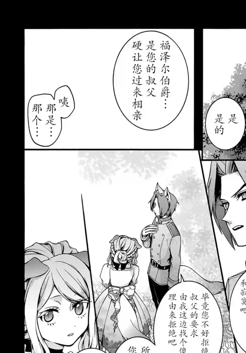 废物勇者 GARBAGE BRAVE第15.5话