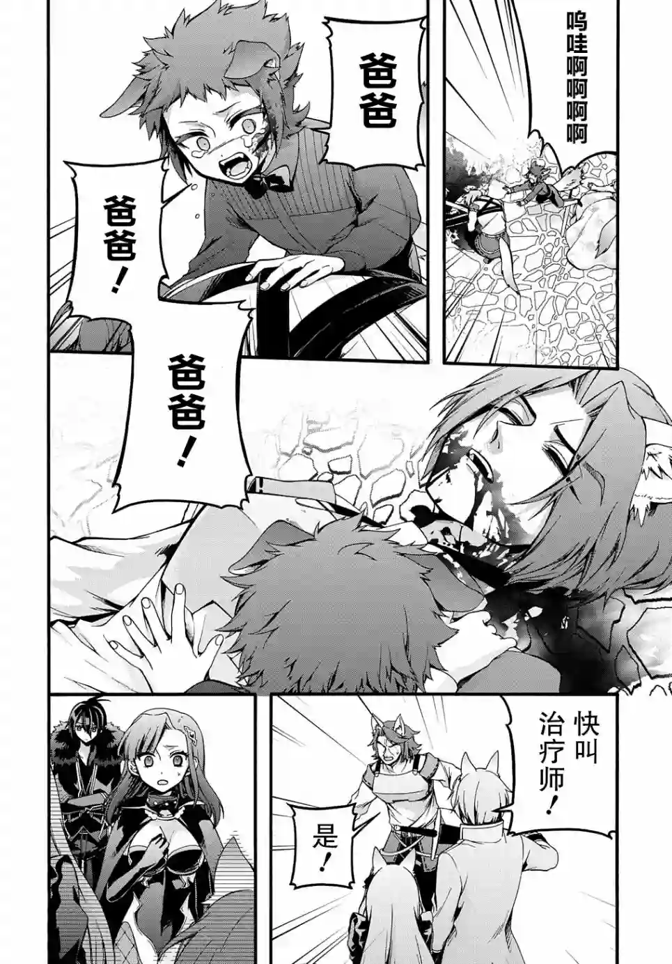 废物勇者 GARBAGE BRAVE第16话