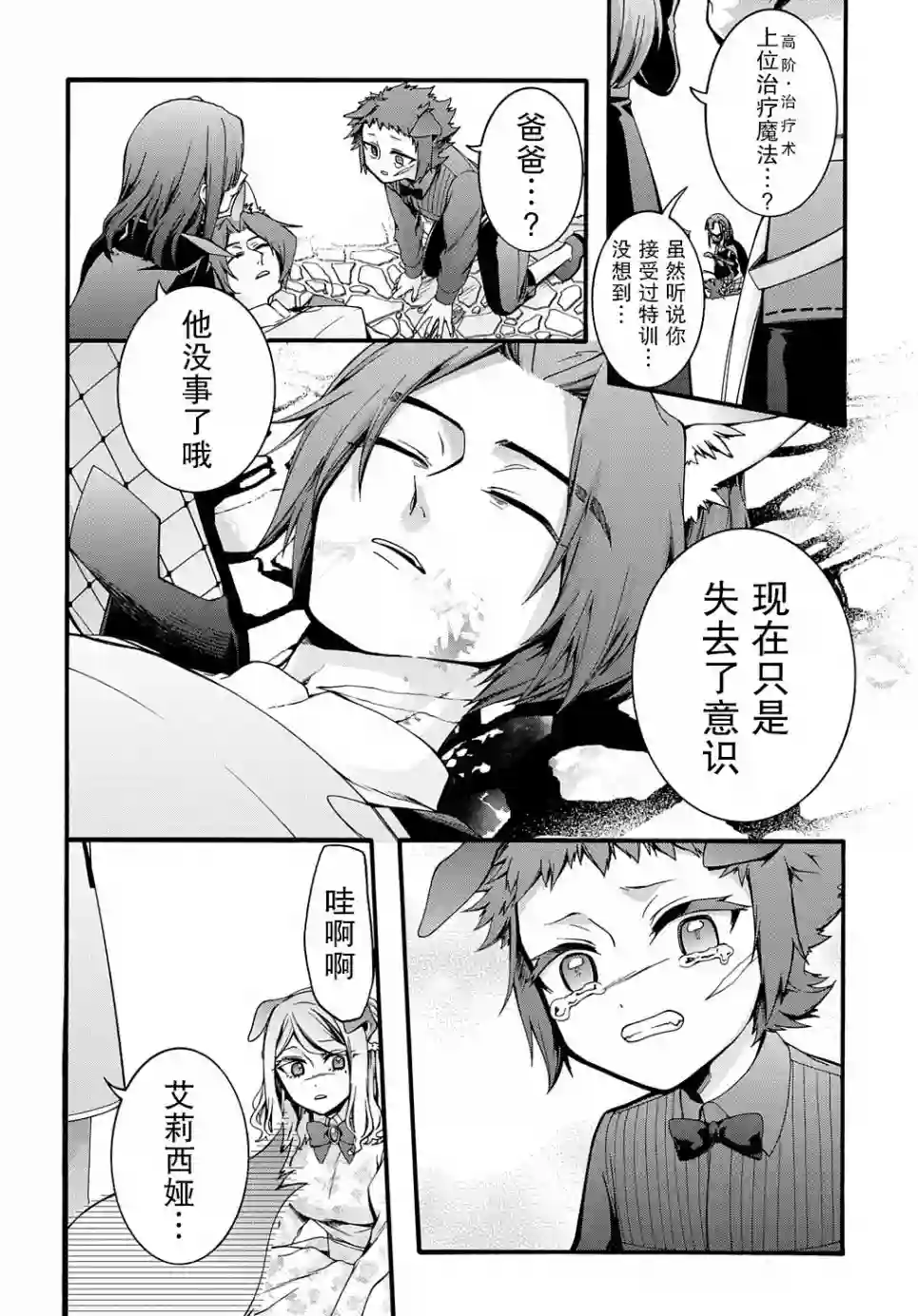 废物勇者 GARBAGE BRAVE第16话