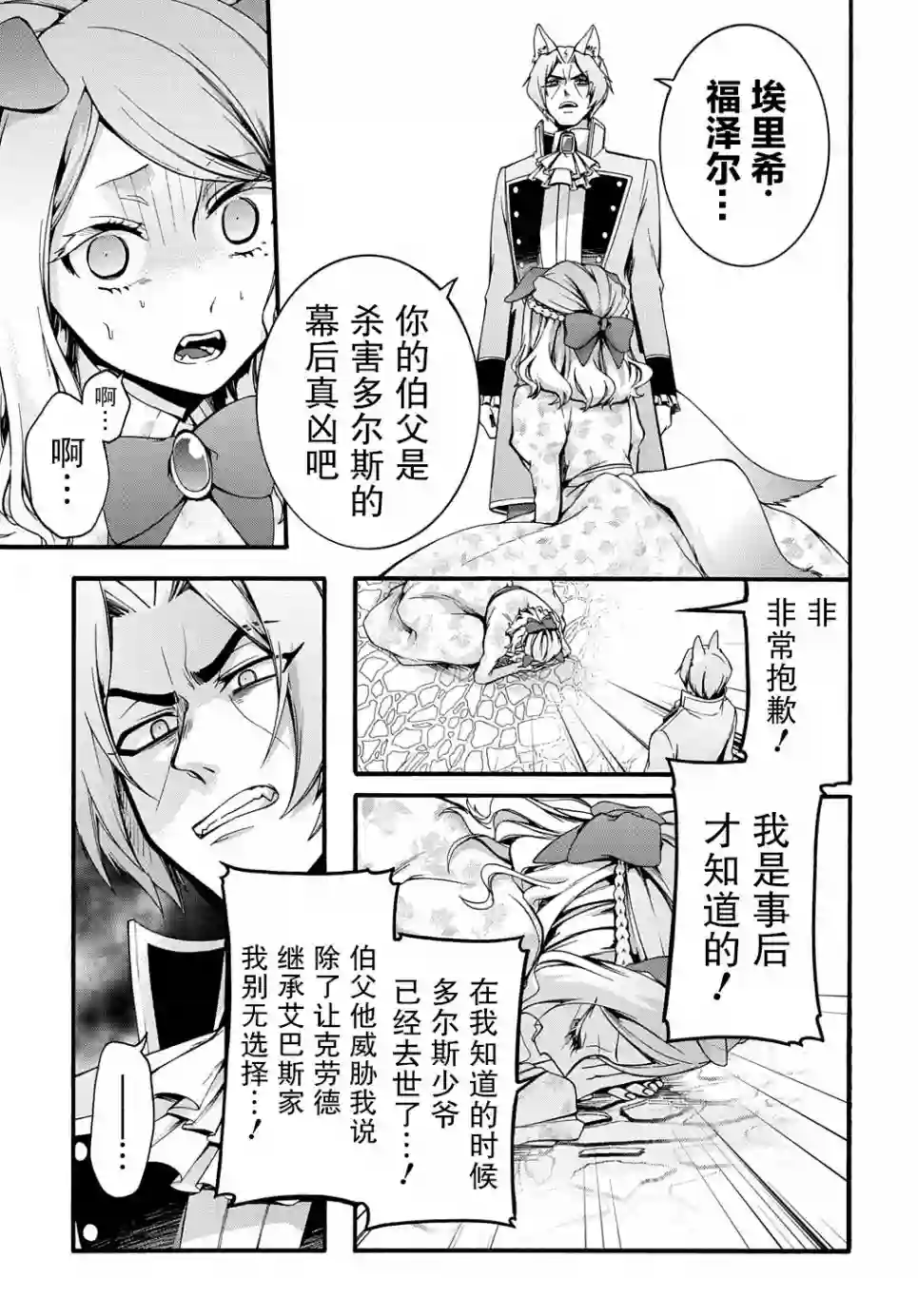 废物勇者 GARBAGE BRAVE第16话