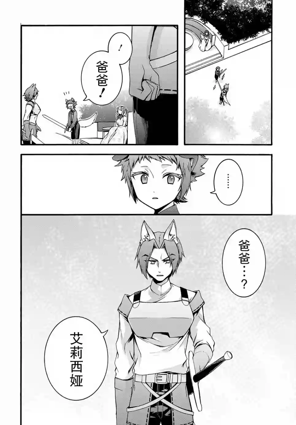 废物勇者 GARBAGE BRAVE第16话