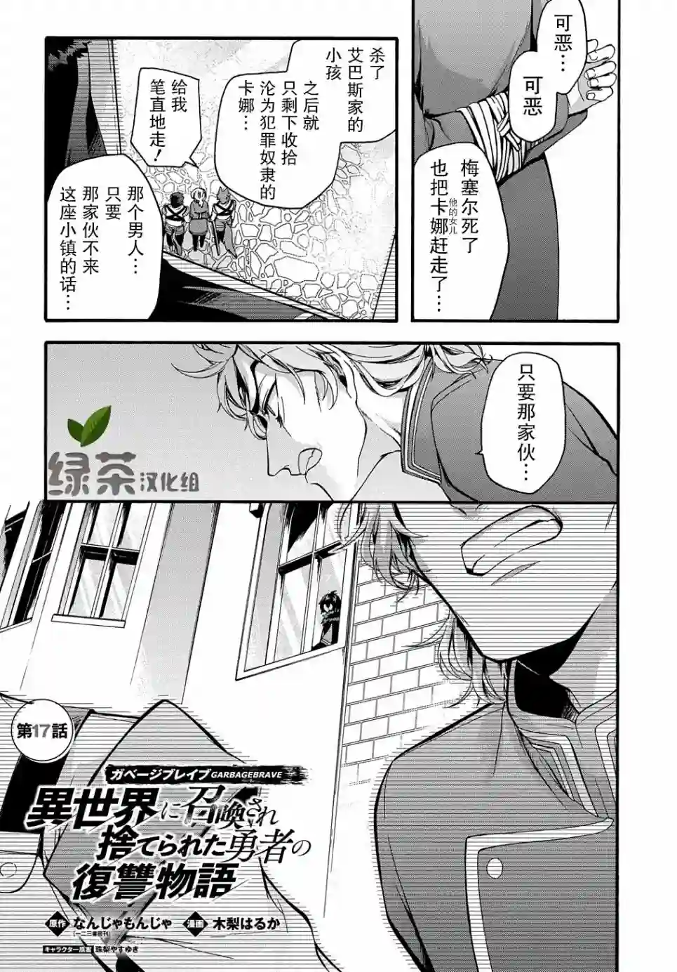 废物勇者 GARBAGE BRAVE第17话