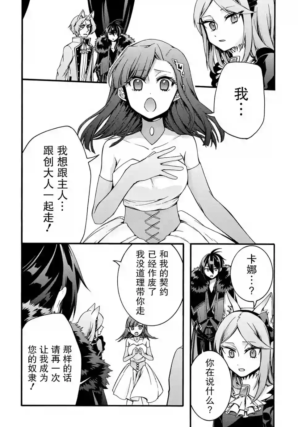 废物勇者 GARBAGE BRAVE第17话