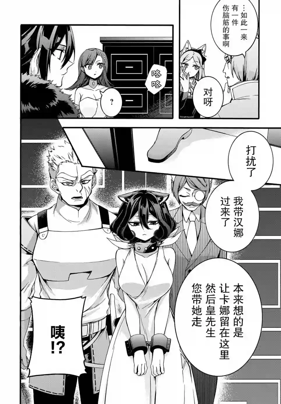 废物勇者 GARBAGE BRAVE第17话