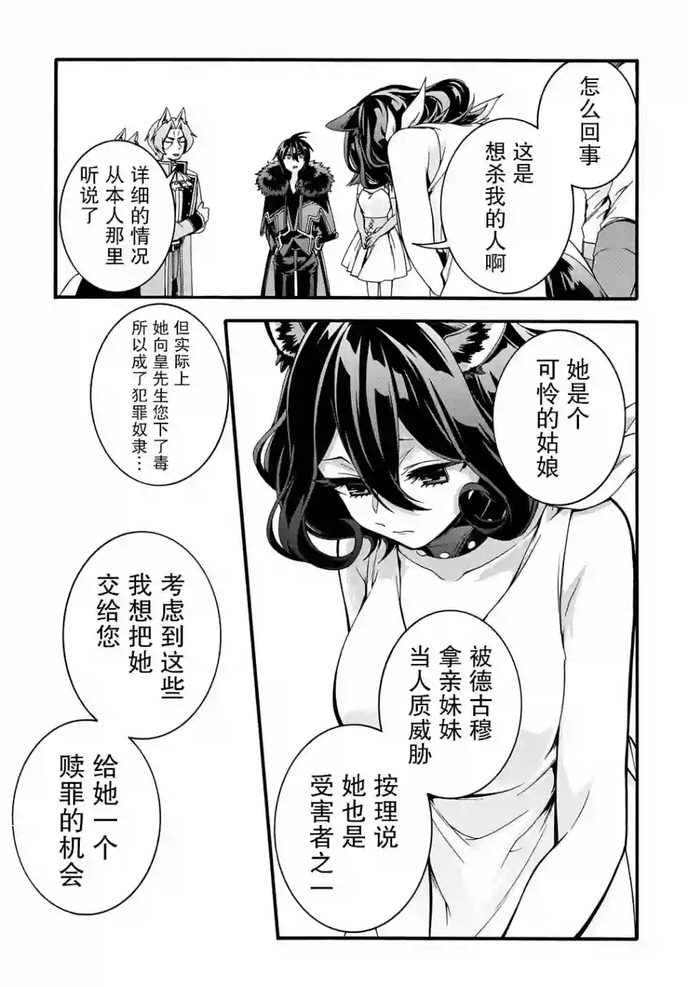 废物勇者 GARBAGE BRAVE第17话