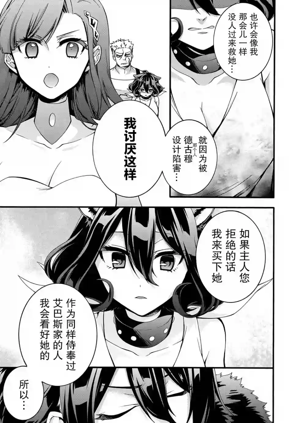 废物勇者 GARBAGE BRAVE第17话