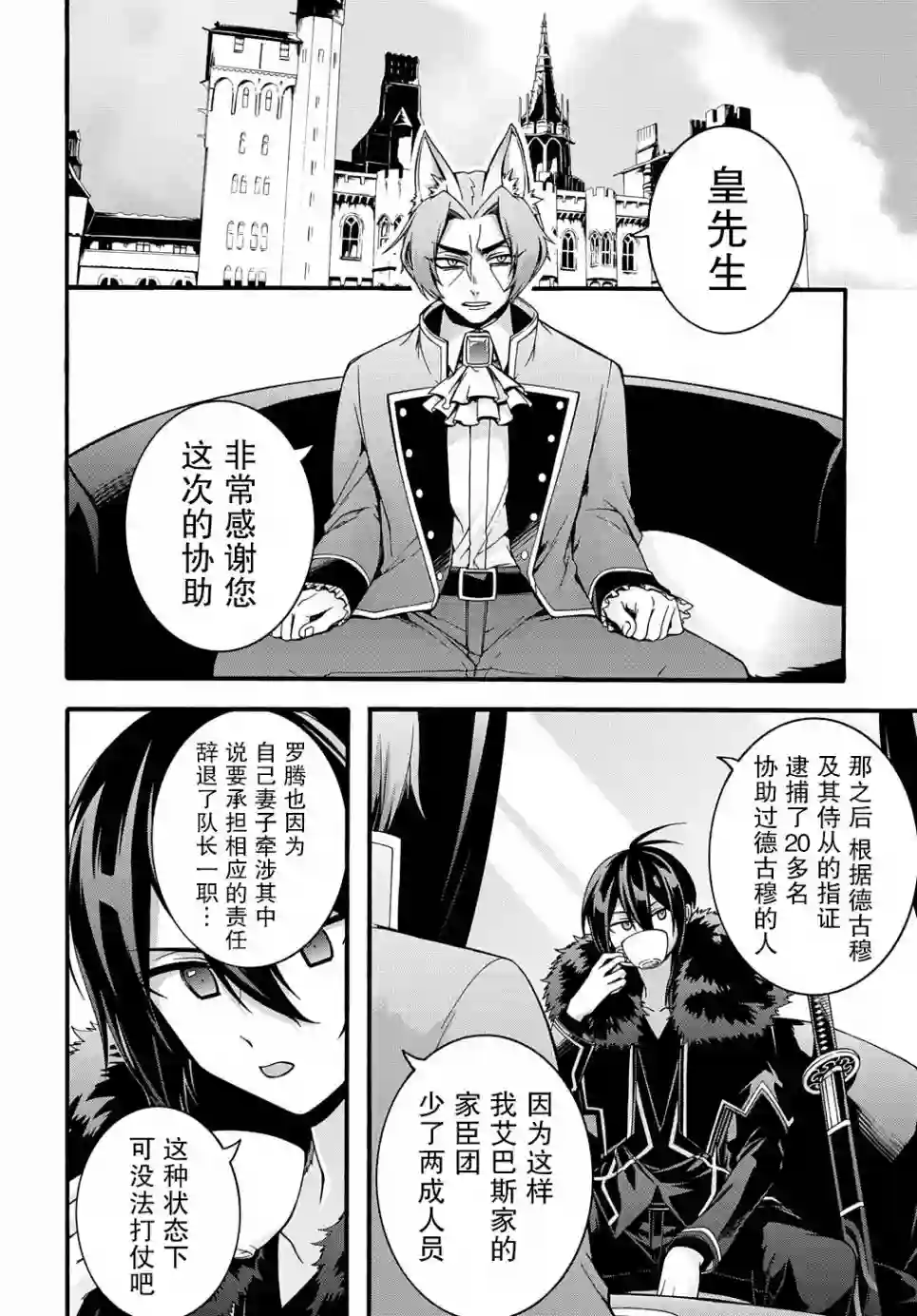 废物勇者 GARBAGE BRAVE第17话