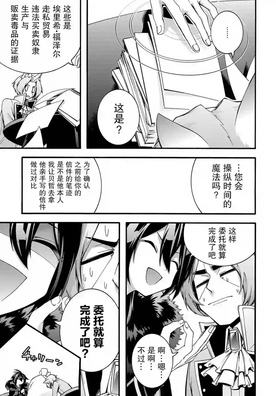 废物勇者 GARBAGE BRAVE第17话