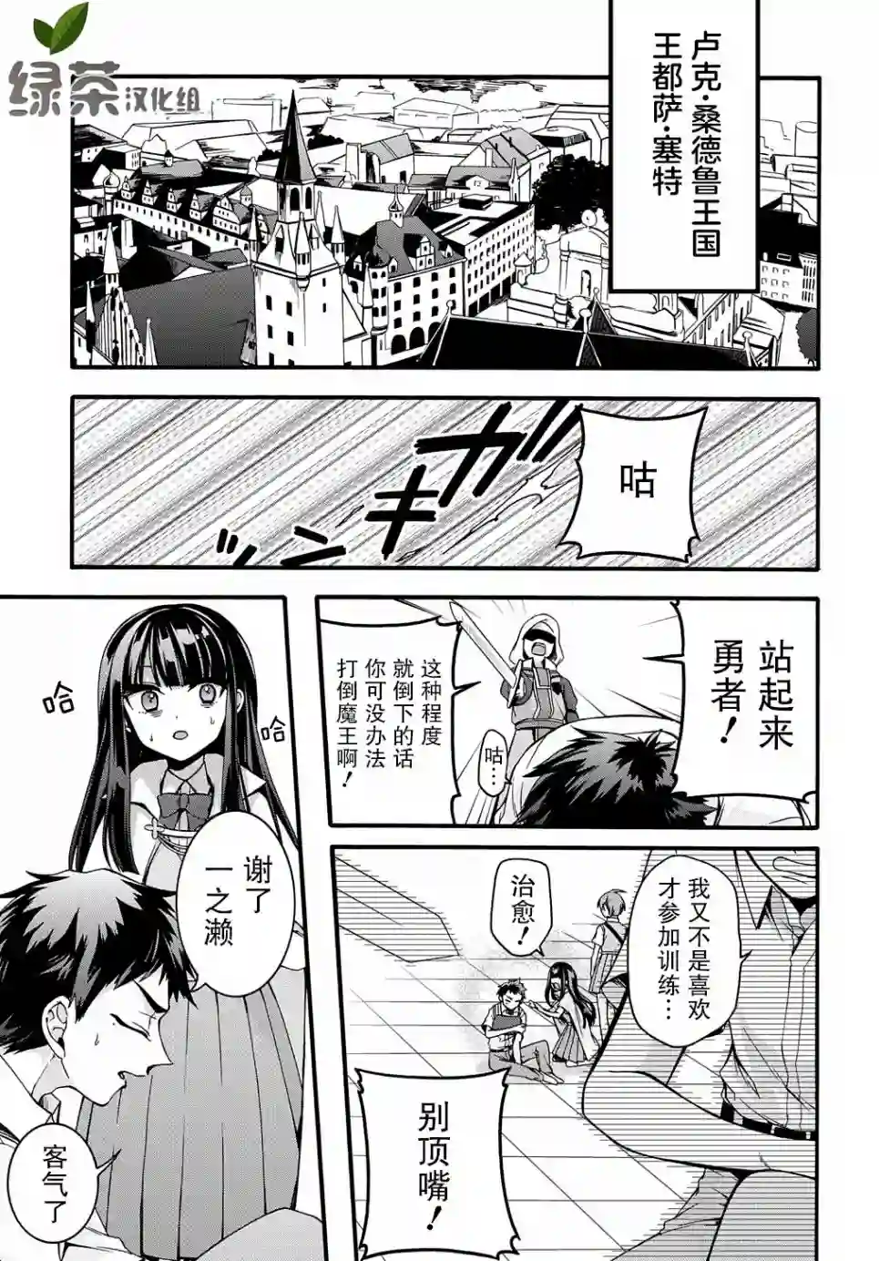 废物勇者 GARBAGE BRAVE第18话