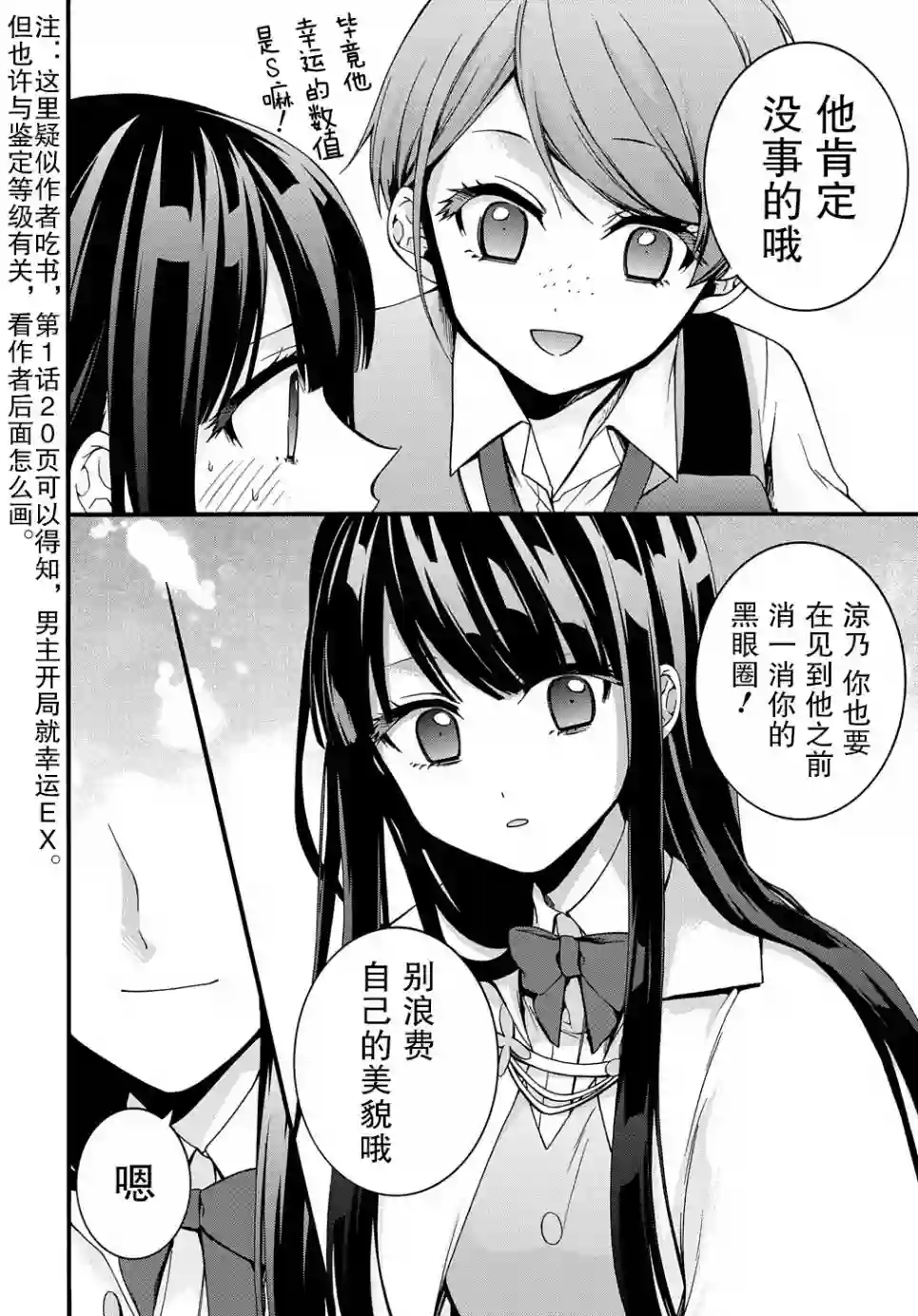 废物勇者 GARBAGE BRAVE第18话