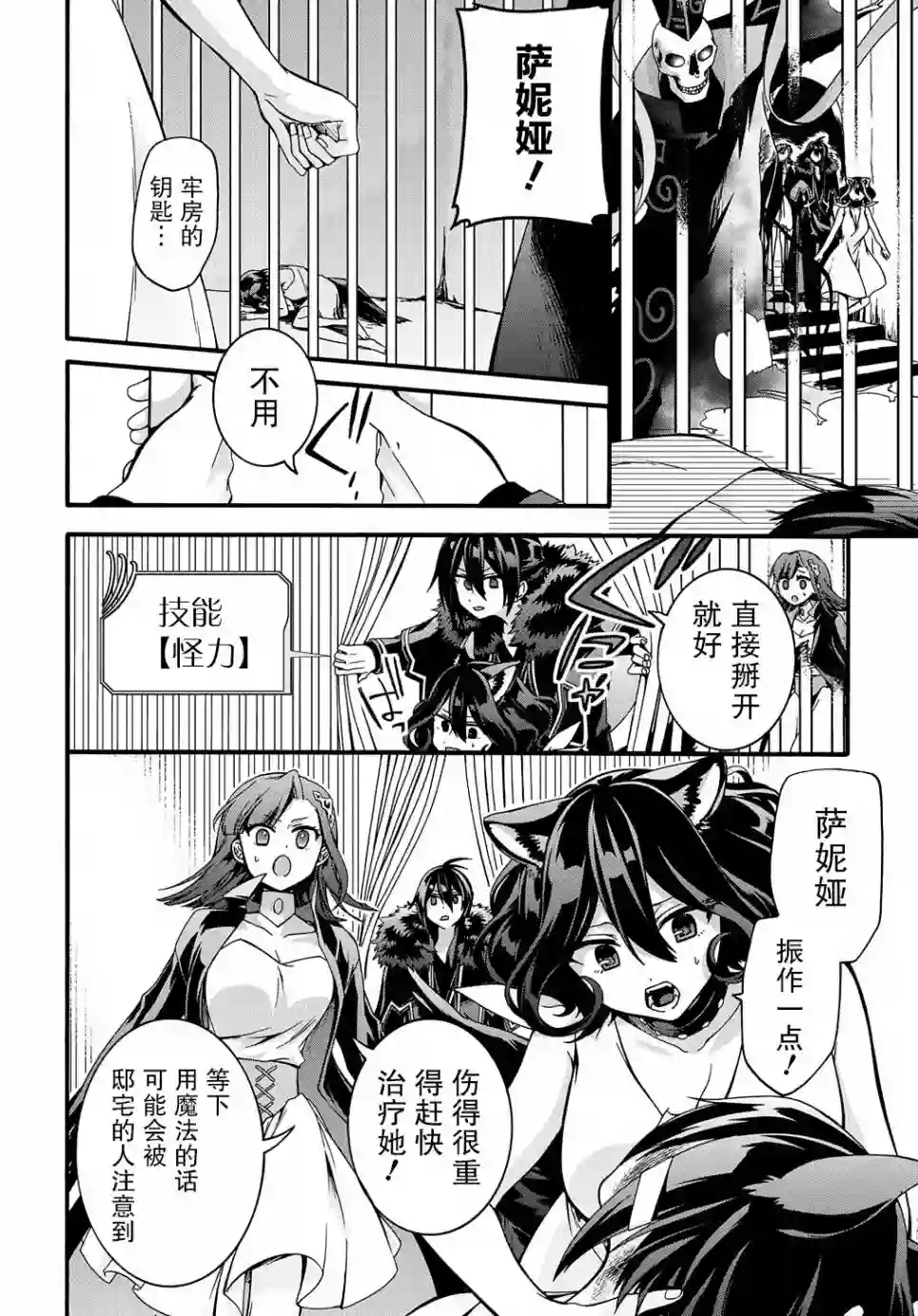 废物勇者 GARBAGE BRAVE第18话