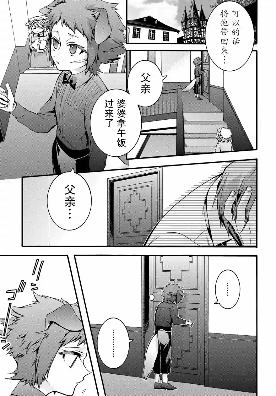 废物勇者 GARBAGE BRAVE第18话