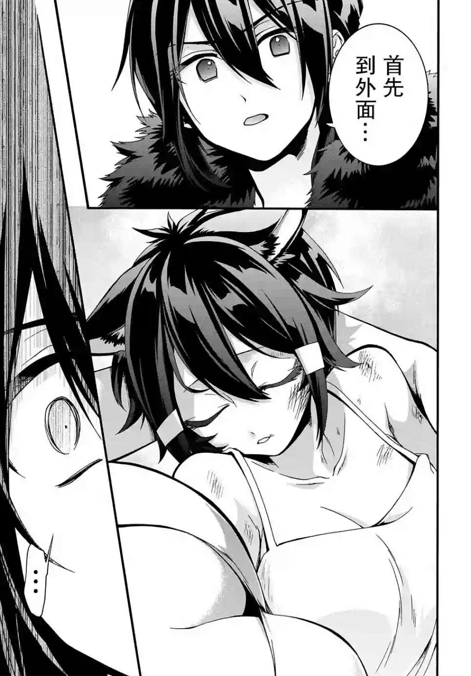 废物勇者 GARBAGE BRAVE第18话