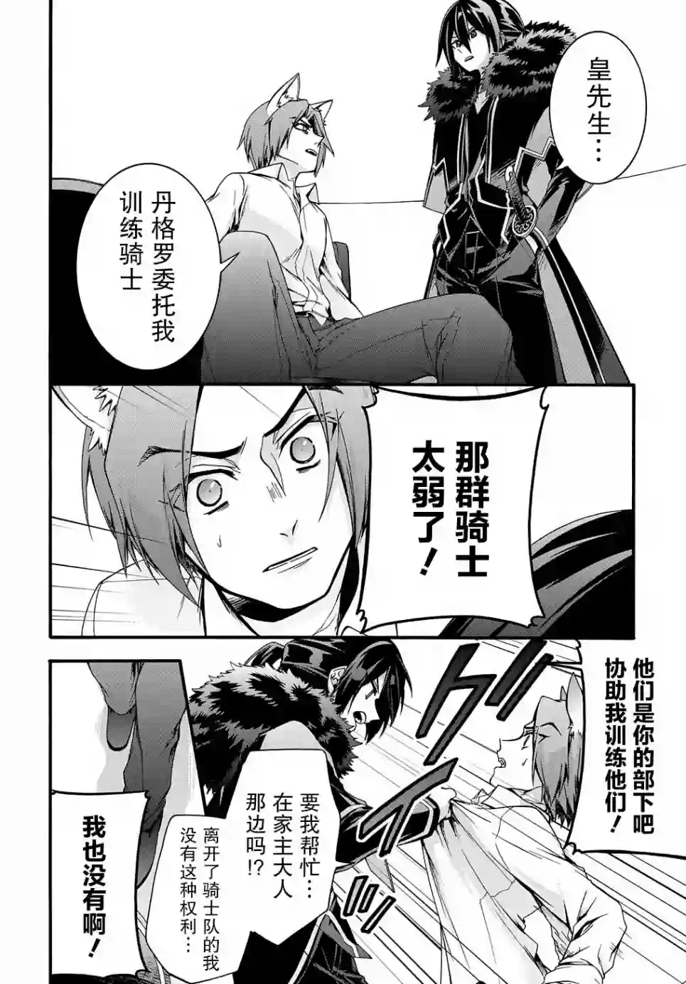 废物勇者 GARBAGE BRAVE第18话