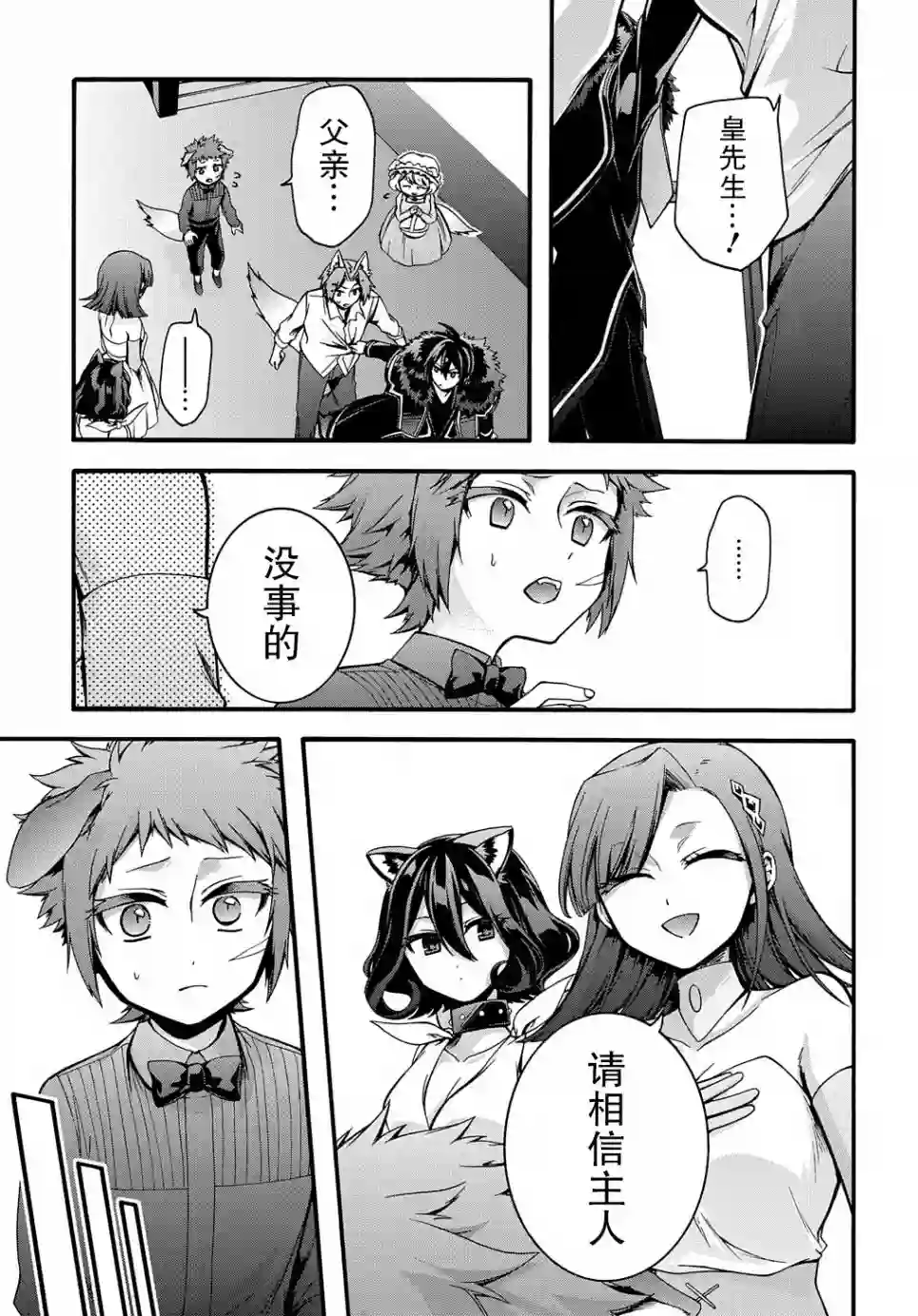 废物勇者 GARBAGE BRAVE第18话