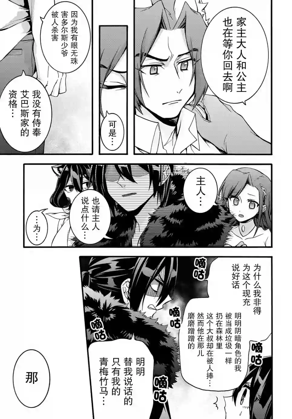 废物勇者 GARBAGE BRAVE第18话