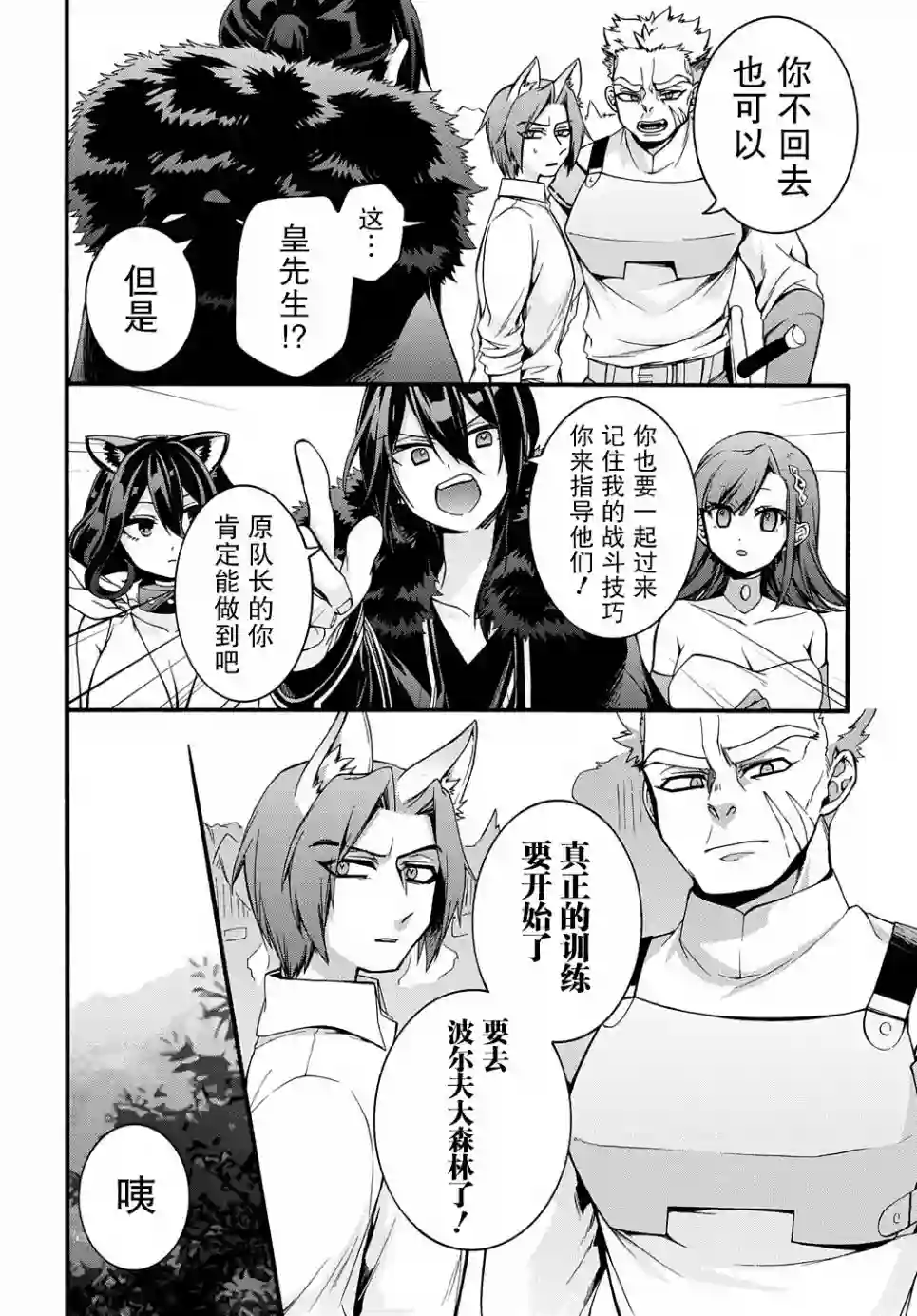 废物勇者 GARBAGE BRAVE第18话