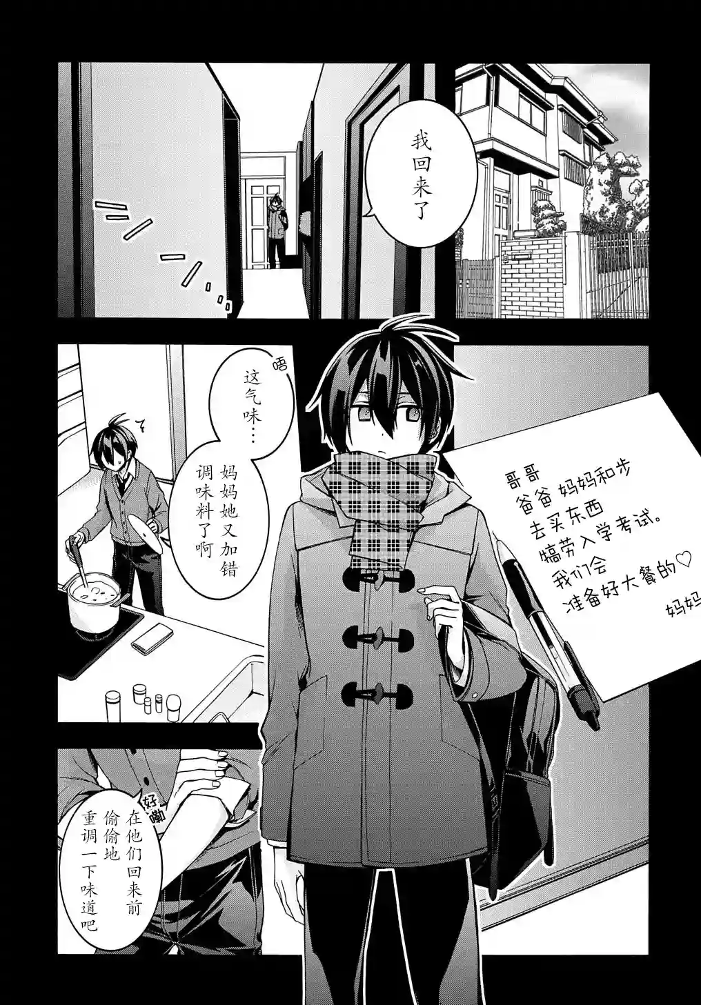 废物勇者 GARBAGE BRAVE第19话