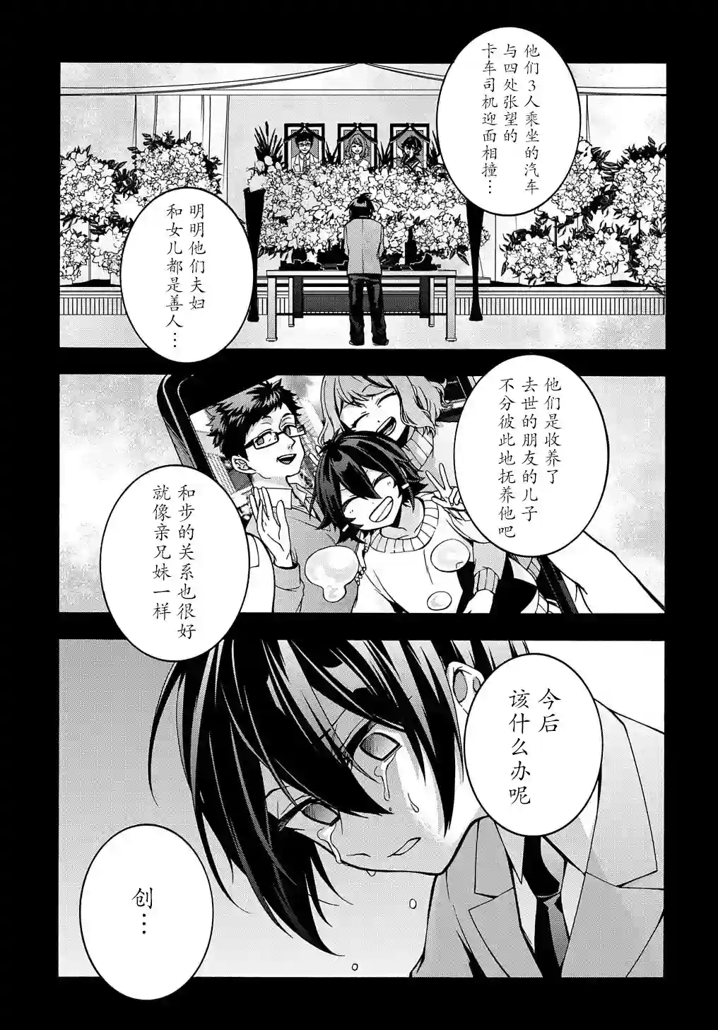 废物勇者 GARBAGE BRAVE第19话