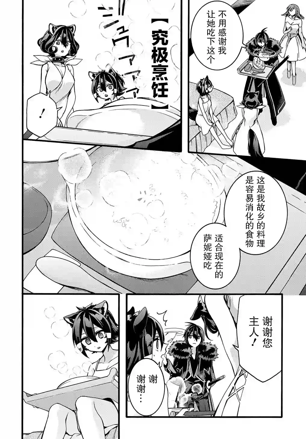废物勇者 GARBAGE BRAVE第19话